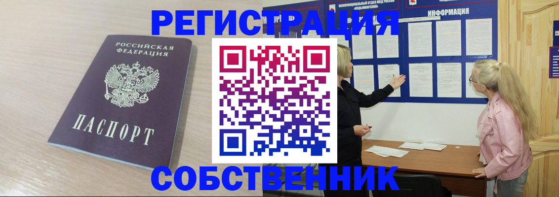 прописка штамп в Пролетарске