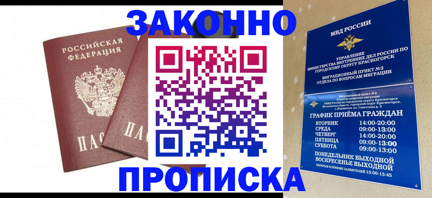 прописка гарантия в Пролетарске