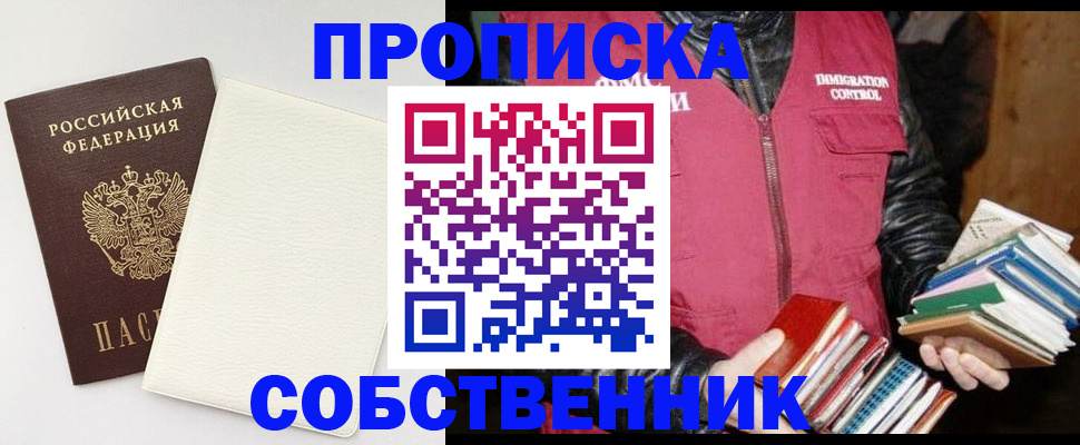 пропишу в квартире в Пролетарске
